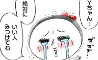 「幸せになって…！」将来を想って泣ける…。 娘のやさしさに救われた話