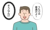 「普通だよ」嘘でしょ！？夫の親戚付き合いに驚き！親戚同士はみんな…