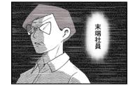 「お前ら末端社員と違って忙しいんだよ」急に上司から冷遇された夫。どん底に現れたのは？ #僕と帰ってこない妻 114