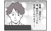 「あいつら見返してやります！」降格、家庭不和…どん底から救った先輩の言葉とは？ #僕と帰ってこない妻 115