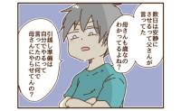 「なんで母さんにやらせてんの」不機嫌モードの夫、帰宅するなりキレられて… #モラ夫 48