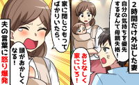 友人とのランチ「子どもがかわいそうだ」夫は大反対！→2時間だけなのに？夫の言い分を聞いて涙