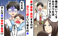 「専業主婦は家事も育児もやって当然」第二子出産後、育休を取得した夫→4カ月後、夫からまさかの言葉が！