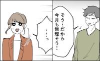 「今月も妊活無理そう」夫の言葉に衝撃を受けた妻。驚きのあまり言葉を失って #僕たちは親になりたい 8