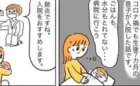 「失敗した…」生後7カ月の息子に付き添い1週間入院→初日からある選択を後悔したワケ