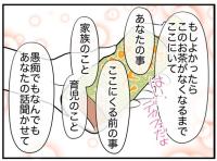 「このお茶がなくなるまでここにいて」近所の公園で涙のお悩み相談  #理想の隣人 5