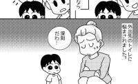 「いやぁぁぁぁ!!」外出先での深刻な悩みは、3歳の息子がトイレを拒否すること。息子が嫌がる理由は…