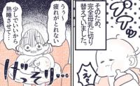 「3歳なのに…まだ飲ませてるの?」義母も実母も苦笑…子どもがやめられないのはママのせい?