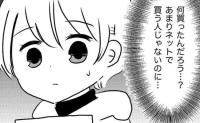夫「約束したから買った」勝手すぎる買い物に妻激怒！夫の裏切り行為とは #義父母と義妹親子が嫌だ 10
