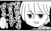 わが子に中古品を贈る義父母に絶句…夫の「何かあった？」にお前に言ってもムダだろ？ #義父母と義妹親子が嫌だ 8
