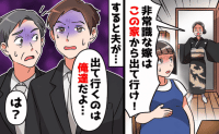 義母「結婚式を欠席なんて非常識！出ていけ」陣痛中の私「出ていくのはそっち」真実を告げると顔面蒼白に