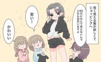 「もっと若く見られたいの」48歳が挑戦した20代ファッションでまさかの悲劇が！