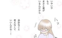 「毎日がバラ色」社内恋愛よりもまったく知らない相手を選んだワケ ＃運命の人は結婚していた 18