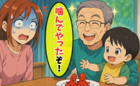 「え？」義父が子どもにウインナーを口移し！？常識を疑う行為に絶句した私