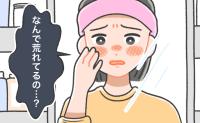 「洗えばきれいになるはず」毎日しっかり洗ったのに荒れる肌。予想外の結末とは