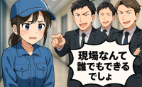 作業員の私を見下す高学歴社員「現場なんて誰でもできる」退職を決意した私に訪れた予想外の展開は