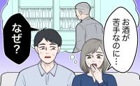 「お酒が苦手なのになぜ？」毎晩飲み屋に通う義父。家族が知った驚きの真実とは