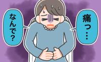 「トイレに行くたび激痛」行為の翌朝、涙が出るほどの痛みが私の体を襲ったワケは