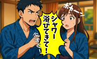 「なんか臭い！」温泉宿で顔をしかめた彼。彼からの指示にあぜん…関係を揺るがす違和感が