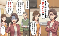 「嫁の料理はマズイから捨てた」義母の暴言が招いた最悪の勘違いと自業自得の結末
