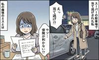 「直していれば」駐車場で当て逃げされ修理へ。保険適用のはずが自腹！？私の痛恨のミスとは