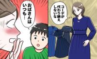 「いつも同じ服なの？」紺やグレー好きの私に子どものお友だちがグサリ！工夫したコーデも人には通じず