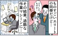 「お客さまの欠点は…」会話に割り込み暴走するエリート同僚。誰も注意しない職場で課された孤独な作業