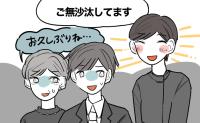 「ご無沙汰してます」と声をかけた瞬間に場の空気が一変。親戚のお葬式で私がやってしまった失敗とは