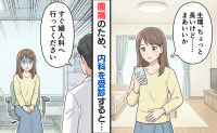 「生理がなんだか長いな」内科を訪れた私に医師が放った緊迫のひと言。即入院することになった真相は