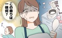 「どういうこと？」炊飯器を開けると部屋中に広がるアロマの香り。幼い息子が取った行動とは