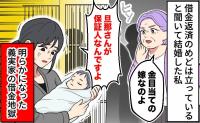 義母「金目当ての嫁」ウソを吹聴。夫の年金滞納も結婚費用も全額負担した私が直面した義実家の借金地獄