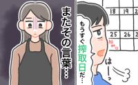 「もうすぐ搾取日だ」給料日のたびに口にする夫。生活費を受け取る妻が覚えた、消えない違和感の正体