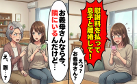義母「慰謝料を払って息子と離婚して」私「義母なら隣にいます」と返信した結果