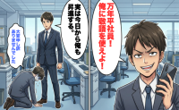「今日から俺に敬語を使えよ！」昇進した後輩に見下されて…数日後、立場が逆転したワケ