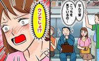 「なぜ皆が私を？」通勤電車で視線を感じ飛び起きると隣の男性が笑い。車掌から注意された赤面の朝