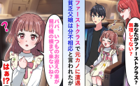 元カノ「無理してファーストクラス？」機内で見下された私。数分後、空気を一変させた娘のひと言とは