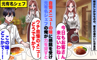 「味は本物なのに…」客足が戻らない洋食店。後日、地域に愛される洋食店に復活したワケ