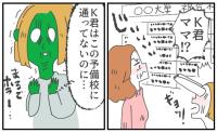 「どの高校に受かったの？」疎遠だったママ友から突然の電話。数年後に判明した執着心に満ちた行動