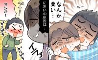 「なんか、臭い気がする」彼から放たれた衝撃の指摘。ショックで受診した皮膚科で判明した正体
