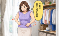 「去年の服が似合わない」体重は同じなのに…40代の私が気付いた体型の変化