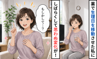 「旅行と生理が丸被り」40代の私が薬で生理日を移動して気付いた体の思わぬ変化【医師監修】