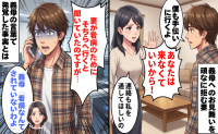 義母「看病なんてされてないわよ」3カ月実家にいたという妻。直接電話して知らされた事実