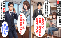 「結局は左遷じゃない」離婚を切り出した妻。赴任から半年後、元夫の肩書きを知り復縁を求めたワケ