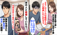 「あの人と結婚していたら…」元彼と夫を比べ「低収入」と見下す妻。離婚を告げると態度が一変