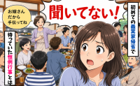 「お嫁さんだから手伝ってね」初めてのお盆の義実家帰省、何も知らない私を待っていた恒例行事とは