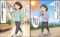 「今日はウォーキングをサボりたいな」暑い日や雨の日は休みがち。気付けば1万5千歩に達した場所