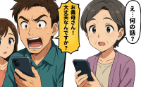 「入院中の義母」が東京観光！？妻に毎月治療費として渡していた30万円→義母「何の話？」