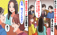 「親の工場を継ぐなんてラクでいいよな」合コンで高卒の私を見下す同級生。女性のひと言に慌てたワケ