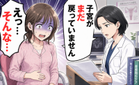 ミレーナを希望して婦人科へ。産後2カ月の私に「子宮が戻っていない」と告げられた理由【医師解説あり】