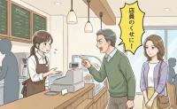 「店員のくせに、早くしろ」受け渡し口で怒鳴る男性客。その後、女性客の言葉で黙ったワケ